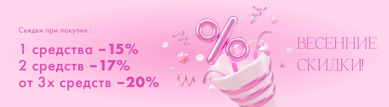 Каскад весенних скидок!