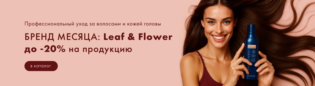 Leaf&Flower Со скидкой до -20%