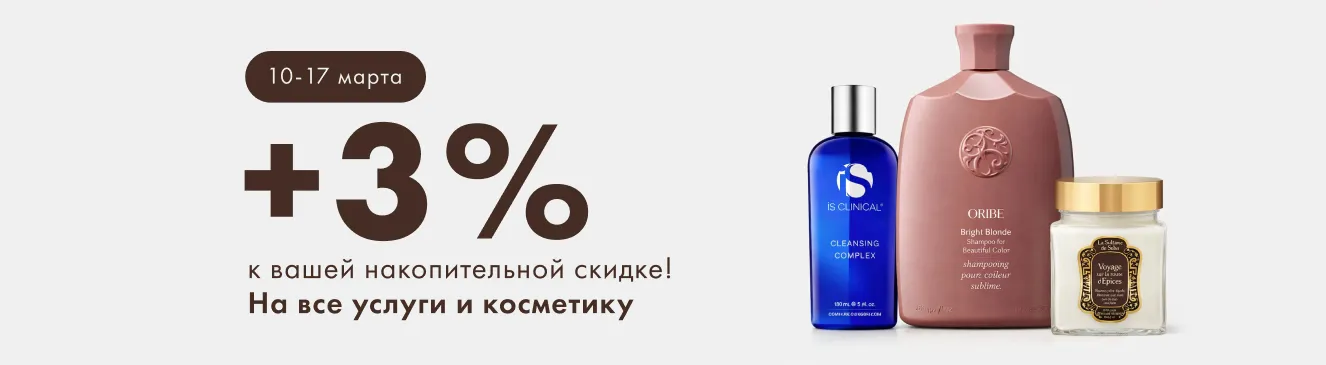 +3% к вашей накопительной скидке