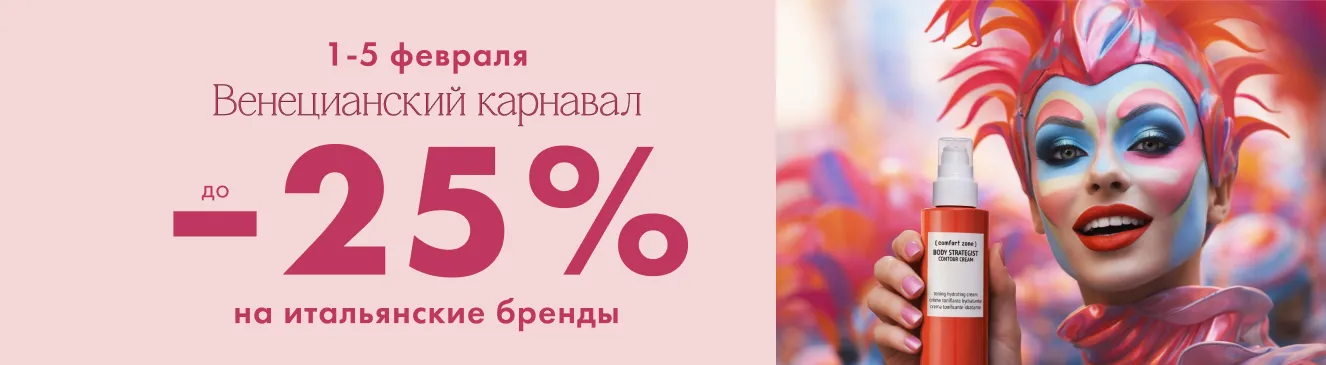 Карнавал скидок!