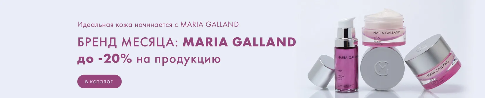 Maria Galland до -20% на продукцию