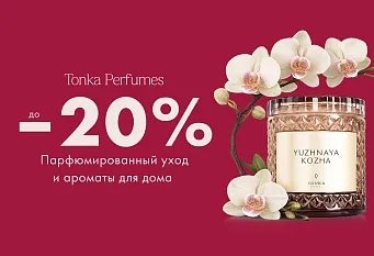 Tonka: до -20% на всю продукцию!