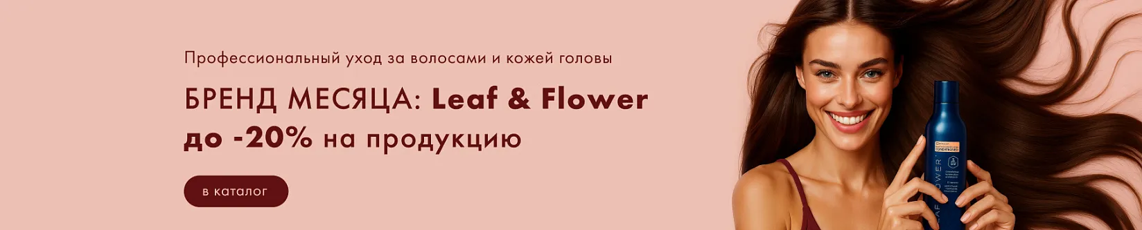 Leaf&Flower Со скидкой до -20%