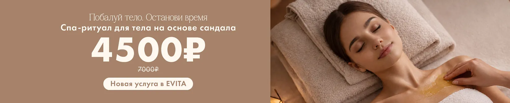 SPA-ритуал для тела на основе сандала