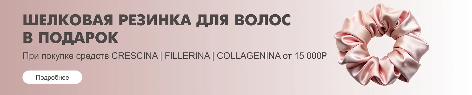 шелковая резиночка для волос в подарок