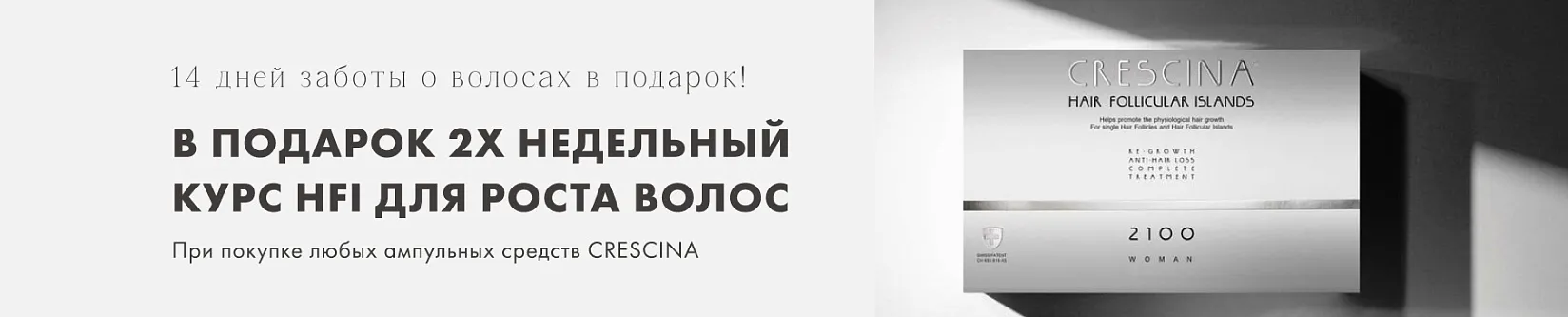 CRESCINA: 14 дней заботы о волосах в подарок!