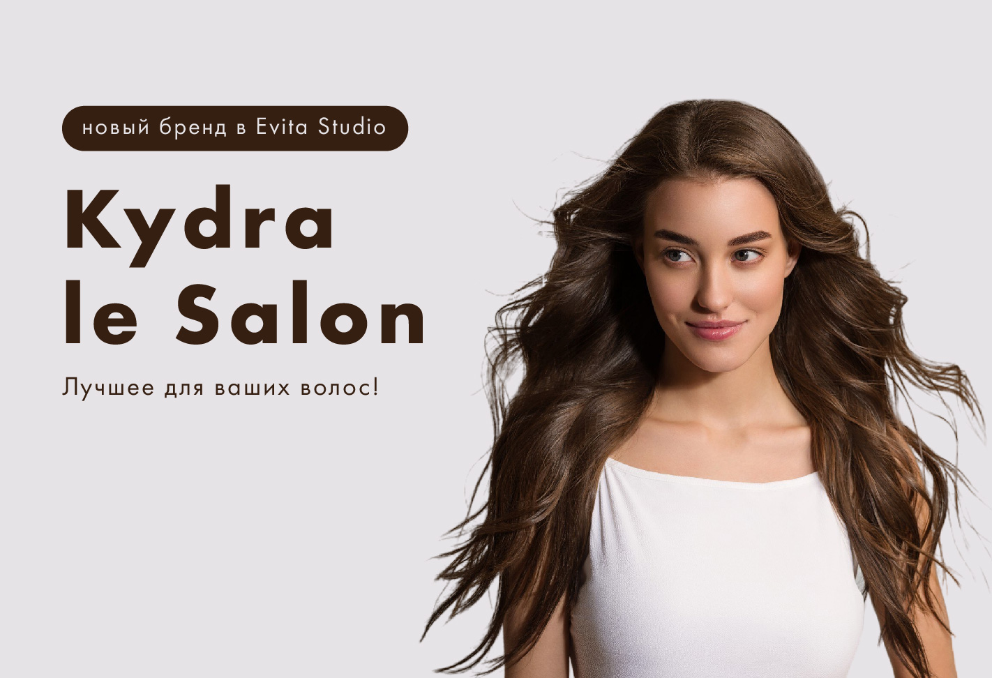 Новый бренд! Kydra le Salon!