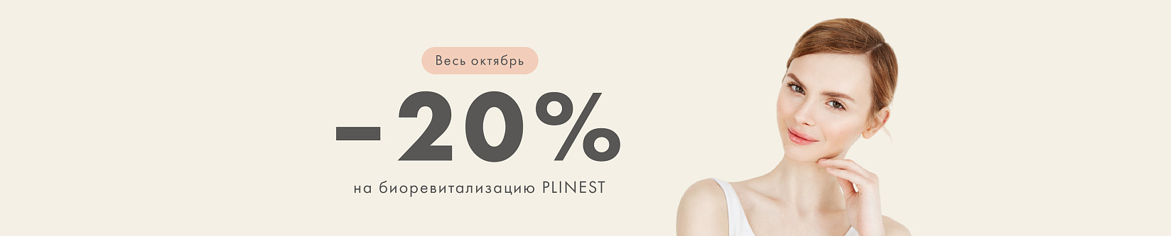 -20% PLINEST