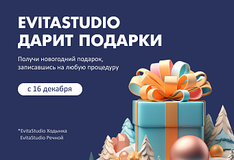 EVITA дарит подарки