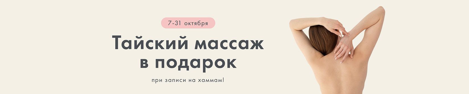 Тайский традиционный массаж подарок