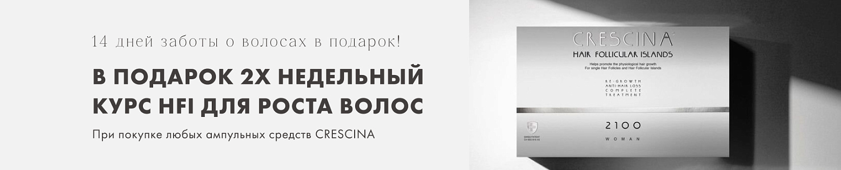 CRESCINA: 14 дней заботы о волосах в подарок!
