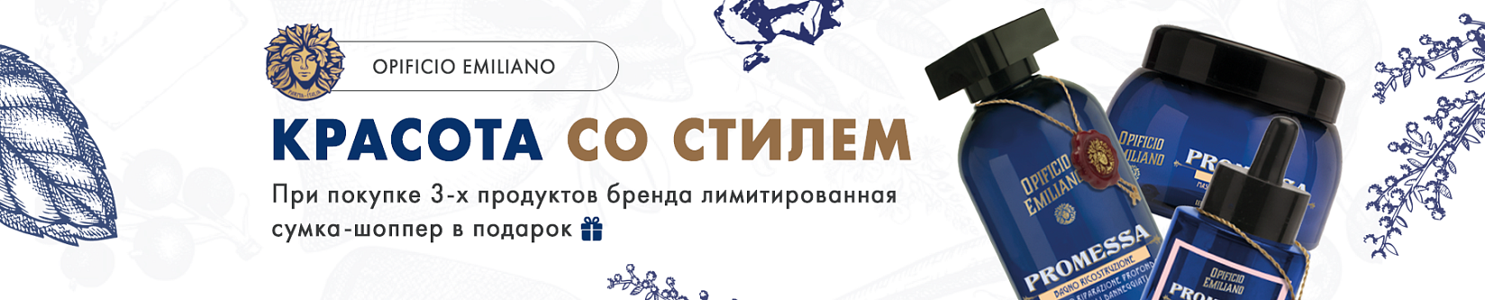 OPIFICIO EMILIANO: сумка-шоппер в подарок!