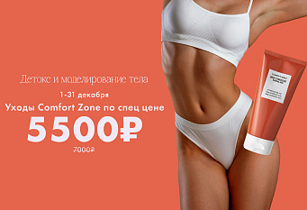 детокс и моделирование тела CZ