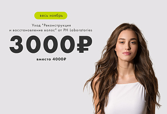 PH Laboratories всего за 3000 рублей